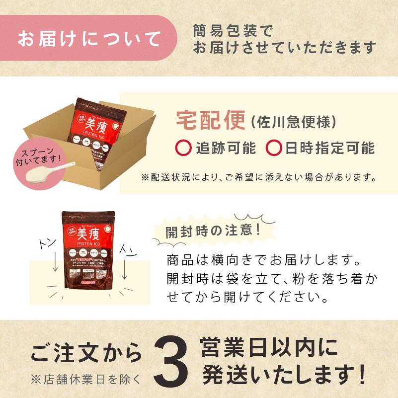 楽天市場】美痩 プロテイン 3袋セット 約240杯分ソイプロテイン 無添加