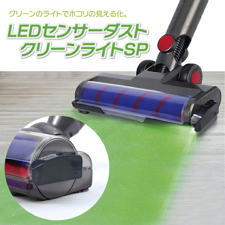 楽天市場】【新生活応援】掃除機ライト グリーンLED ダスト センサー