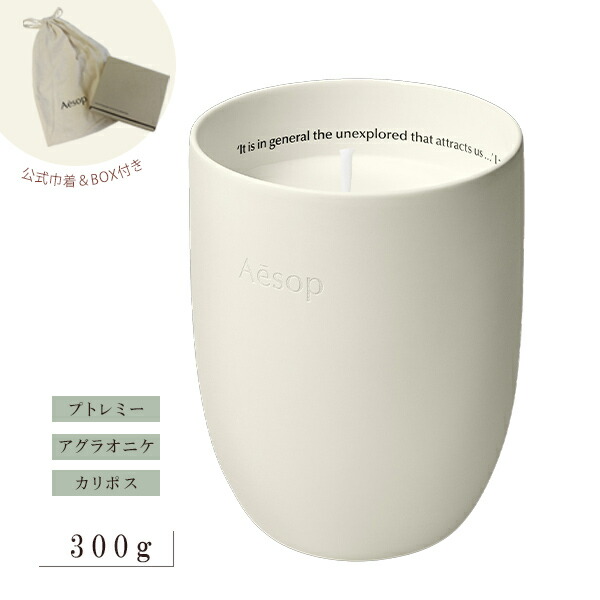 楽天市場】イソップ Aesop アロマティック プトレミー アグラオニケ