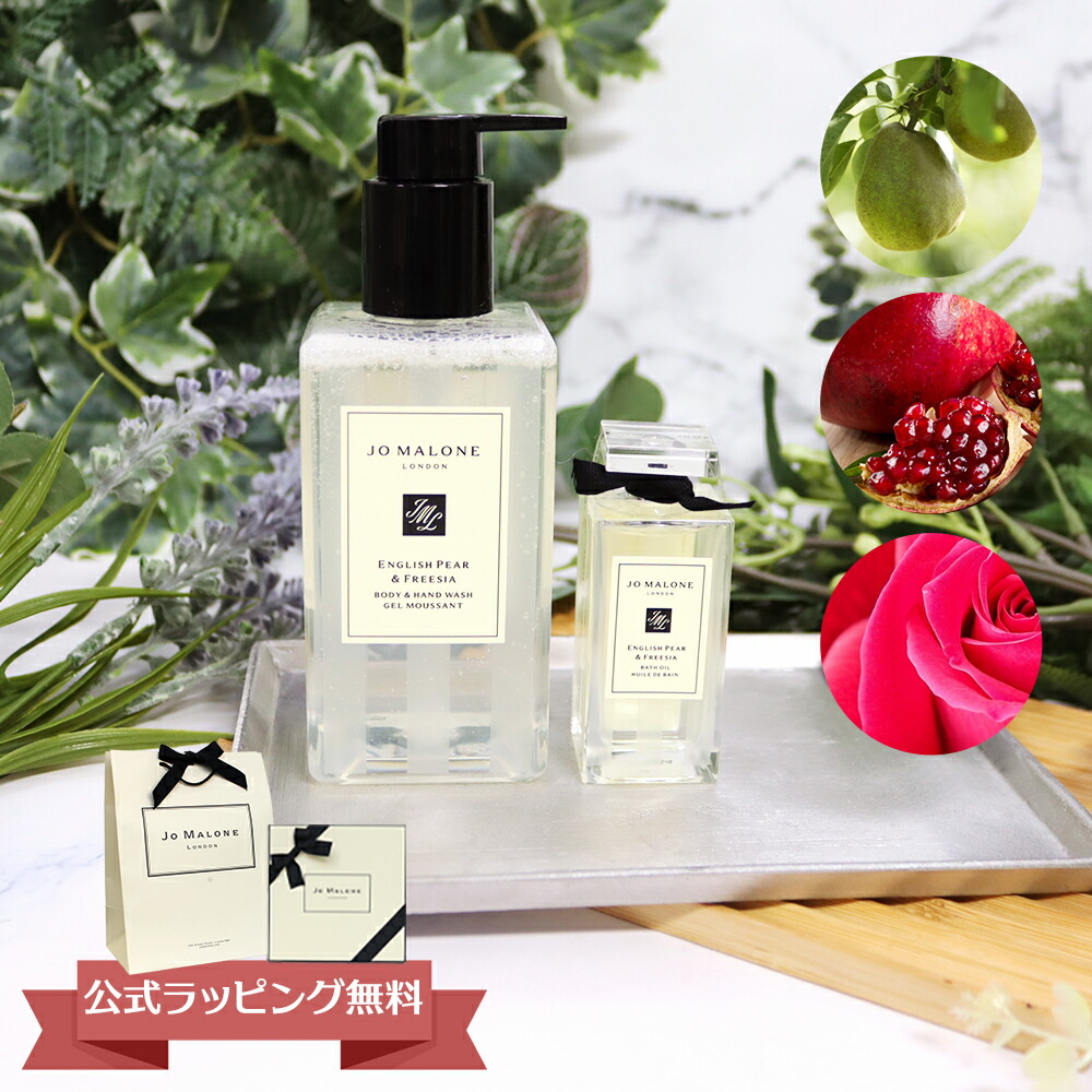 楽天市場】ジョーマローン JO MALONE バスオイル ボディソープ ボディ