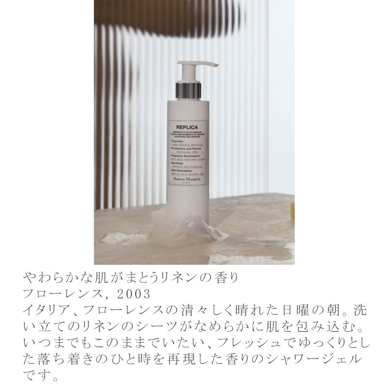 楽天市場】MAISON MARGIELA シャワージェル 200ml メゾン マルジェラ