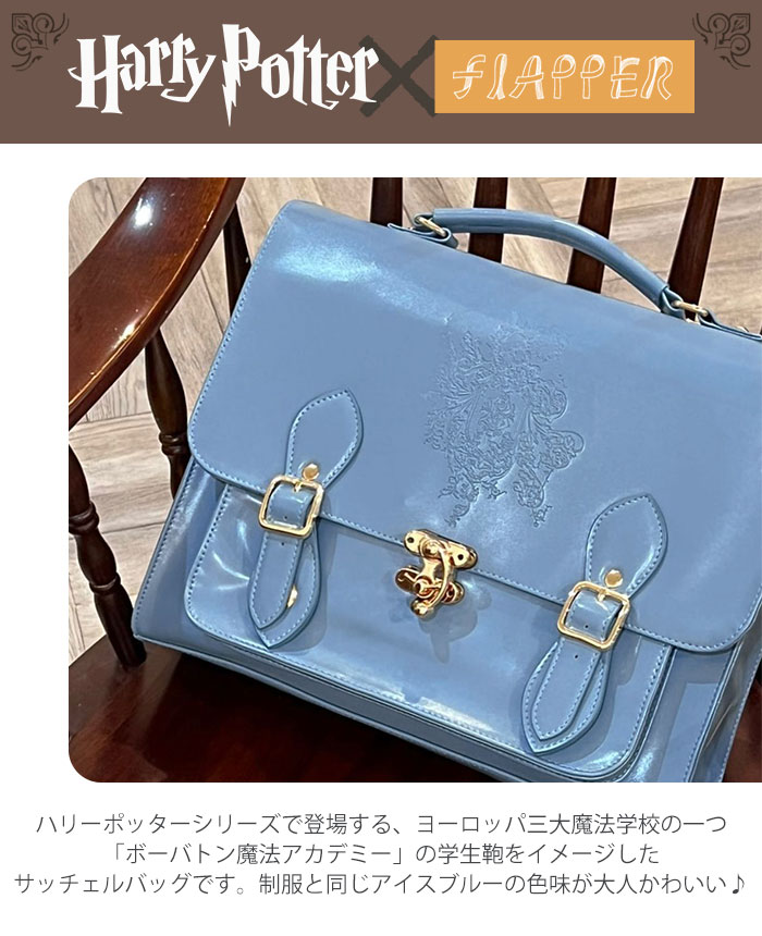 楽天市場】ハリーポッター バッグ グッズ/FLAPPER フラッパー
