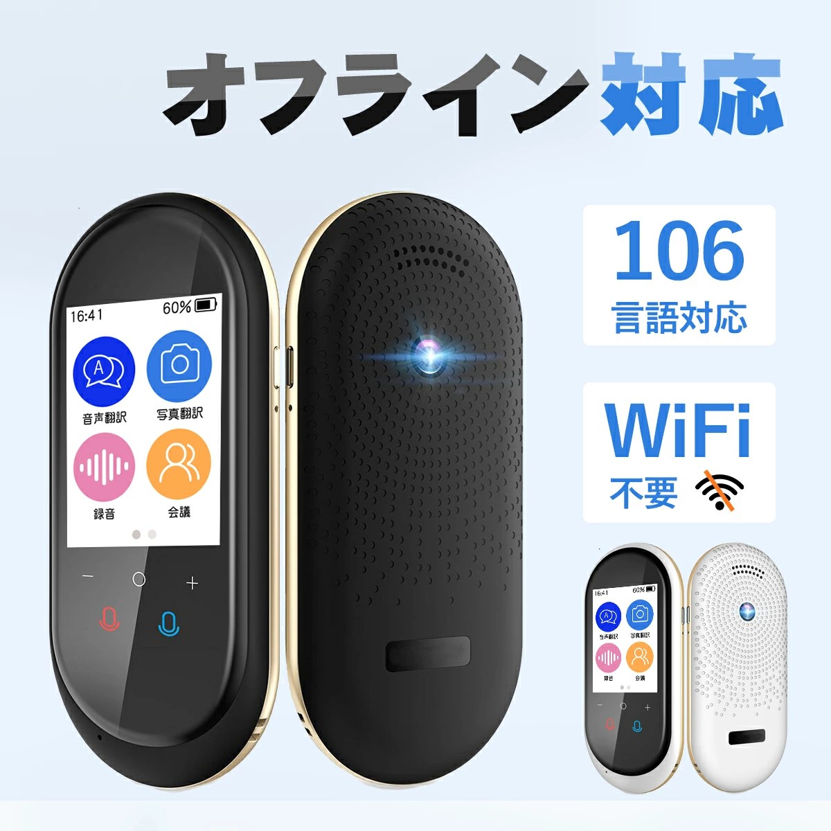 楽天市場】翻訳機 オフライン翻訳機 大画面 携帯翻訳機 音声翻訳機 0.2