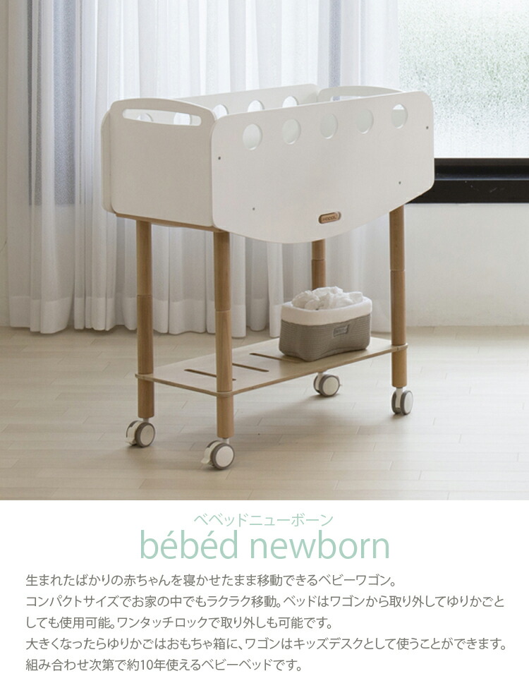 楽天市場】bebed newborn ベベッドニューボーン ベビーベッド 添い寝