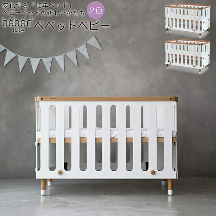 楽天市場】bebed baby ベベッドベビー ホップル 長く使える 添い寝