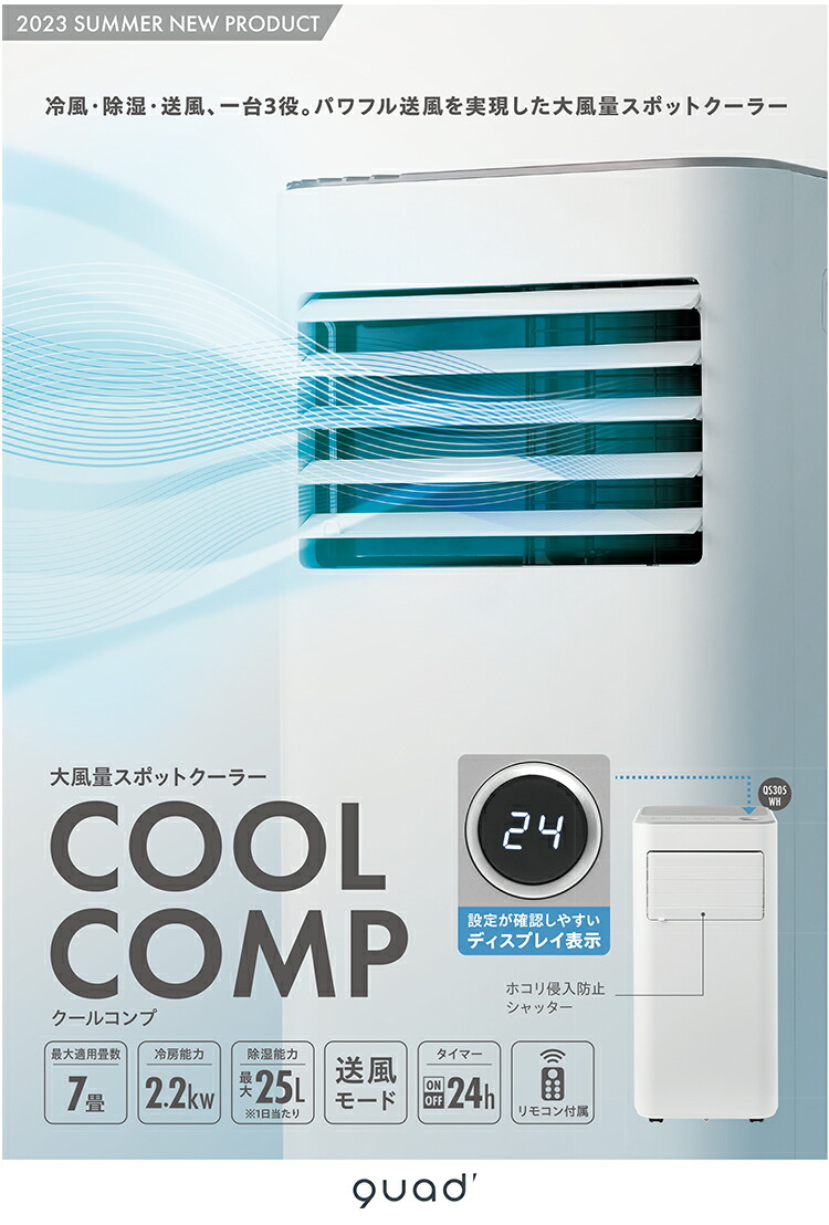 楽天市場】【レビューでプレゼント】QS305 大風量スポットクーラー