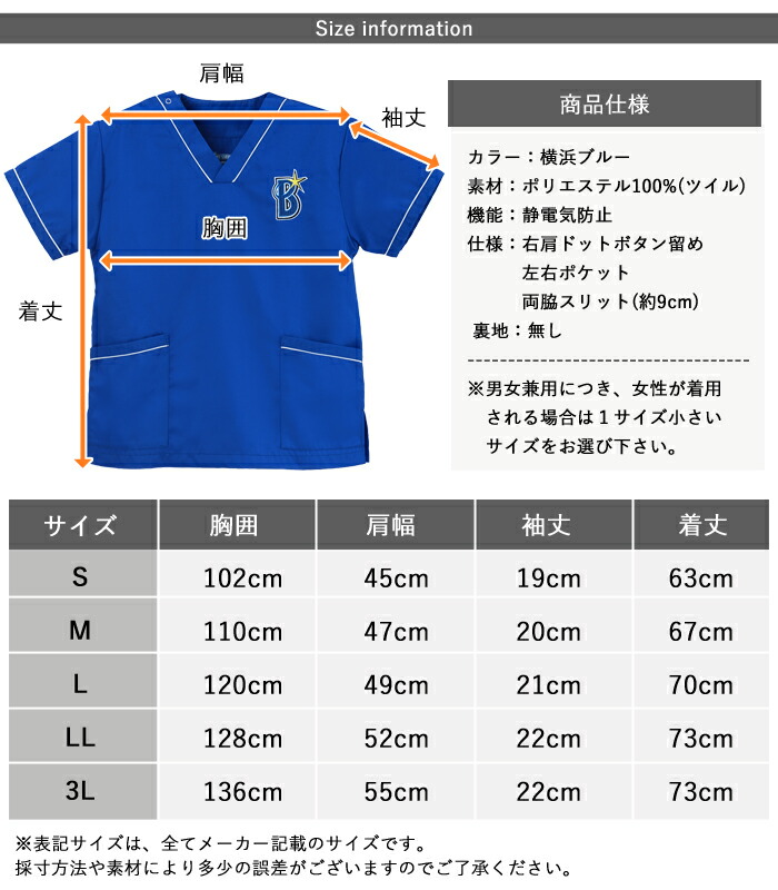 楽天市場】スクラブ 横浜 DeNA ベイスターズ ユニフォーム 仕様 看護師