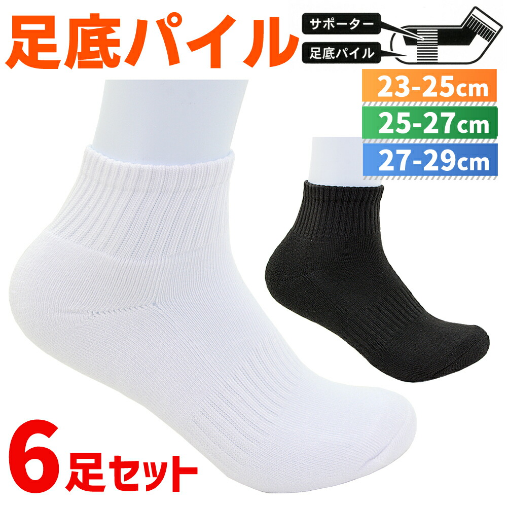 楽天市場】靴下 メンズ くるぶし丈 ショート ソックス 6足組 底厚
