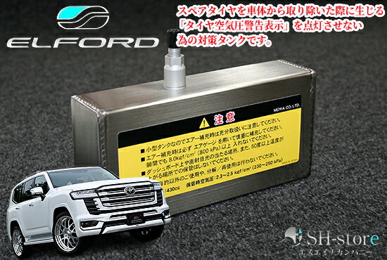 楽天市場】300系ランドクルーザー空気圧センサー対策タンク【明和エル