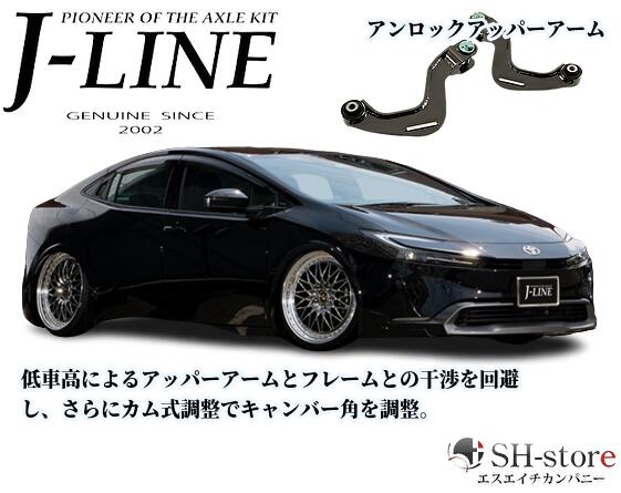 楽天市場】60系プリウス/50系プリウス アンロックアッパーアーム