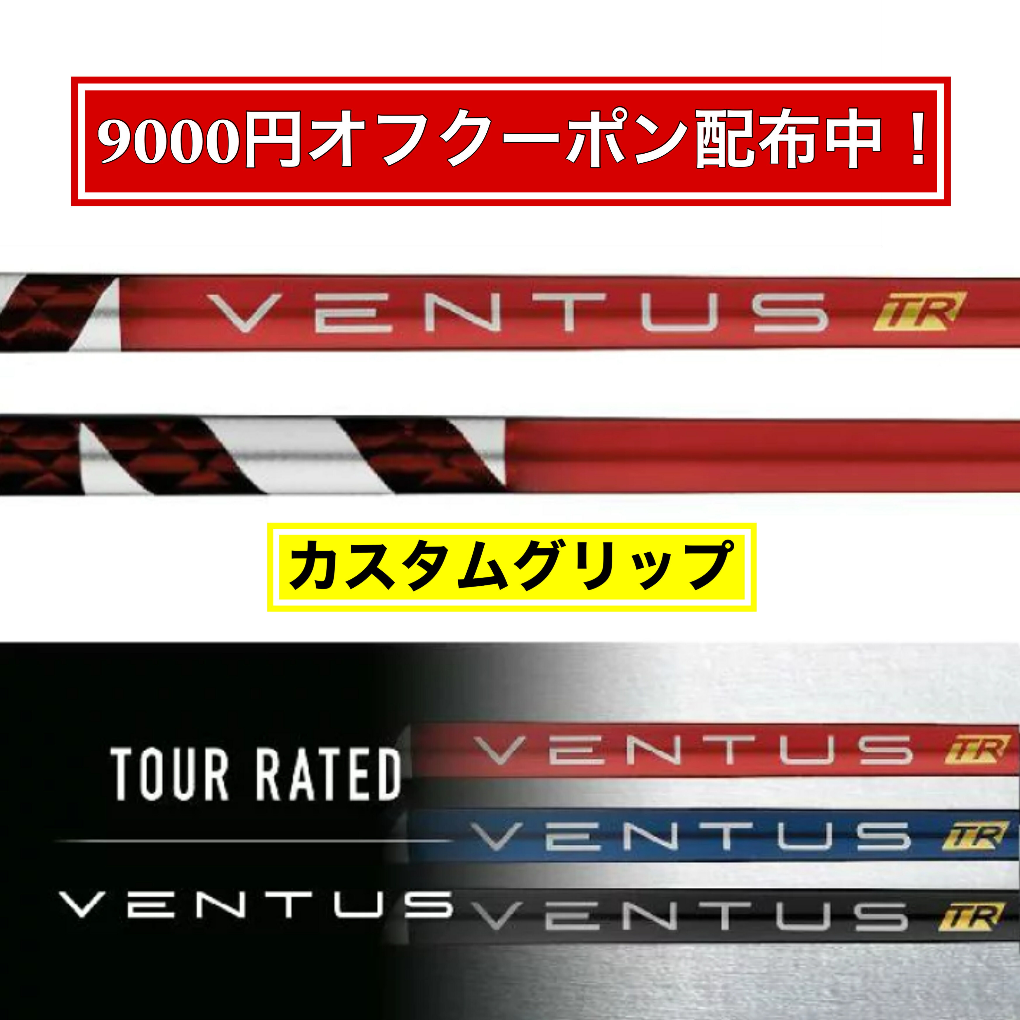 楽天市場】【9000円クーポン配布中！】選べるスリーブ付きシャフト