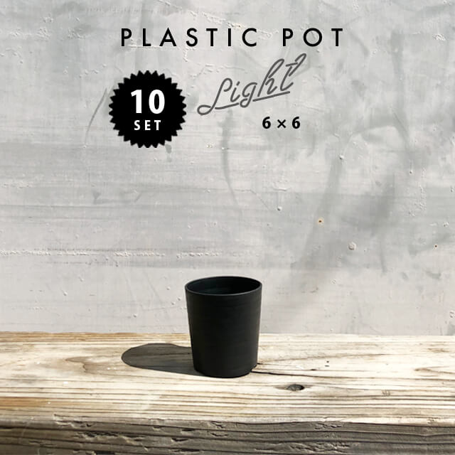 楽天市場】【10個SET】セラアート 長鉢 2.5号 6.3cm×6.5cm プラ鉢