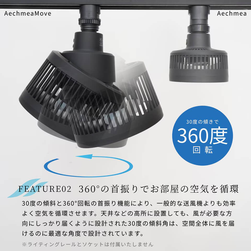 楽天市場】エクメアムーブ【首振り送風機】AECHMEA MOVE BARREL