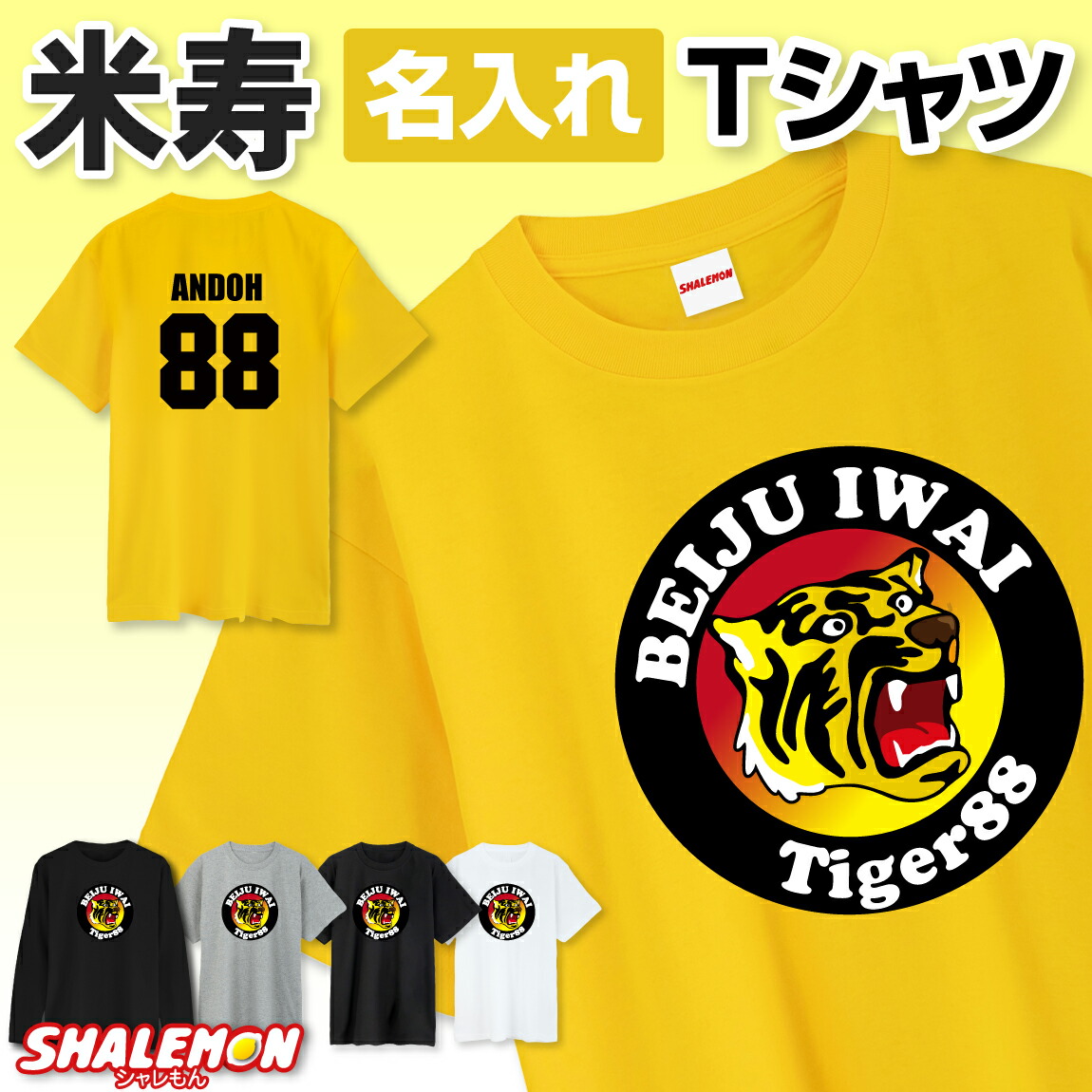 楽天市場】米寿祝い 名入れ 男性 女性 父 母 Tシャツ 半袖 長袖 ( 米寿