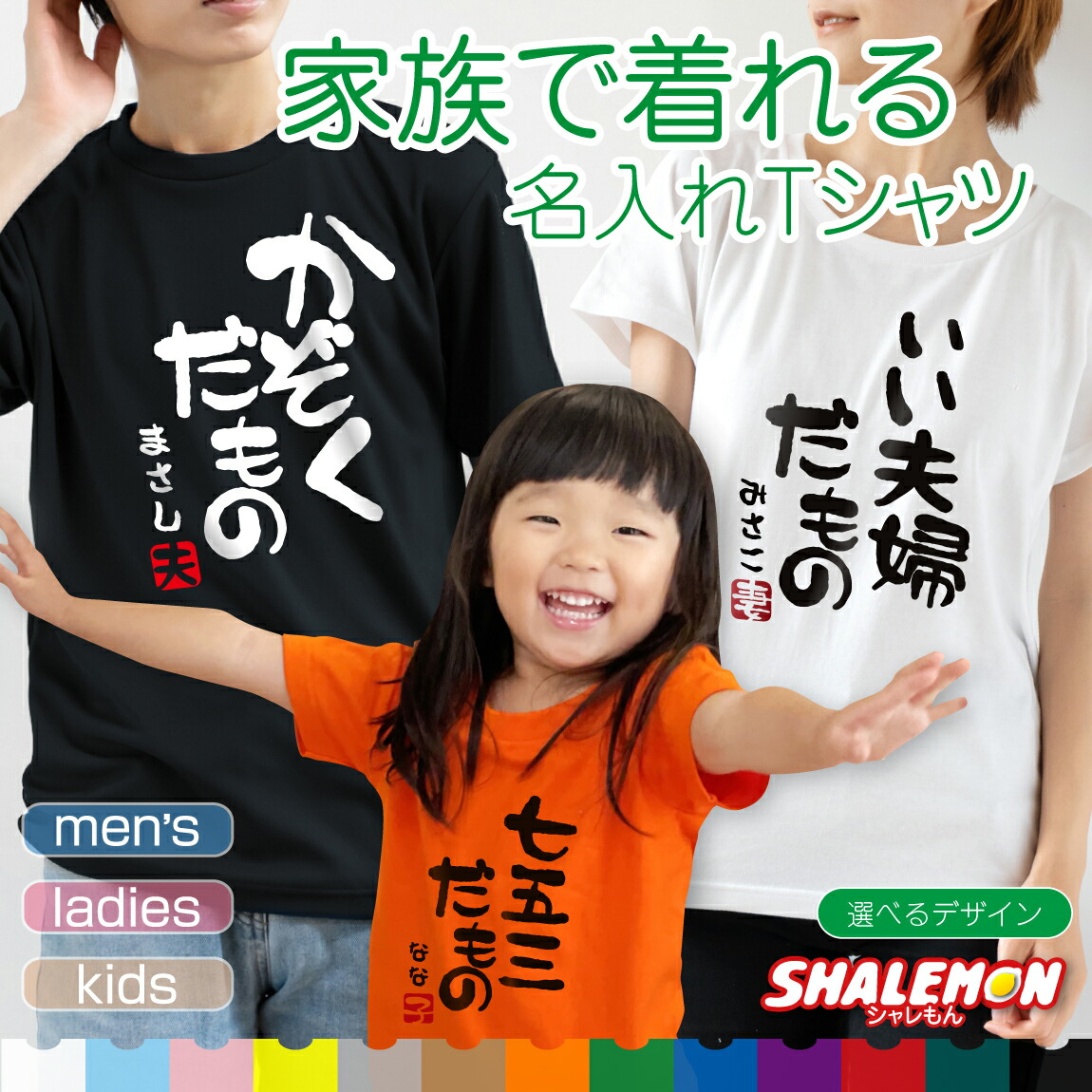 楽天市場】オリジナル Tシャツ 名入れ 家族 ( かぞくだもの デザイン