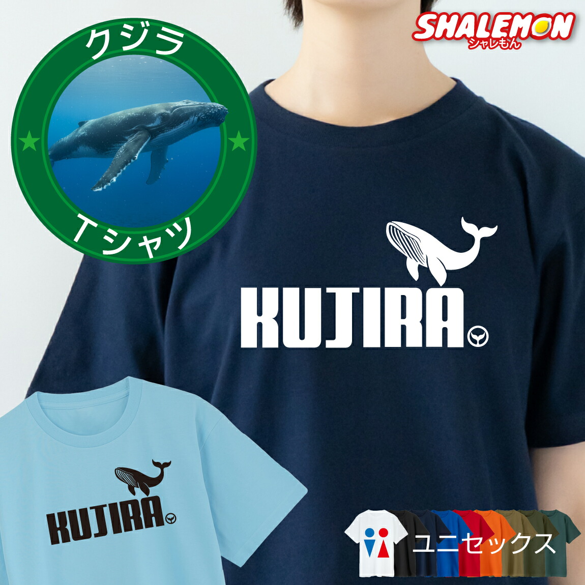 楽天市場】おもしろTシャツ クジラ ( クジラジャンプ ) くじら 鯨 T