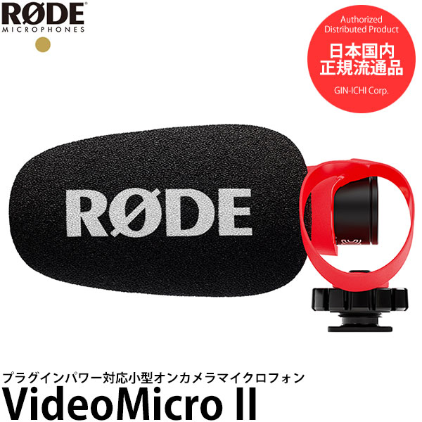楽天市場】RODE VideoMicro II ビデオマイクロII プラグインパワー対応