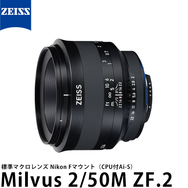 楽天市場】カールツァイス Milvus 2/50M ZF.2 ニコンFマウント 【送料