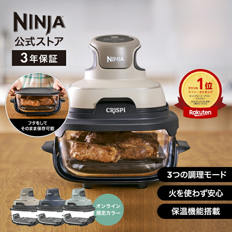 楽天市場】50％OFF セール 【Ninja 公式】Ninja Crispi Table Cooker