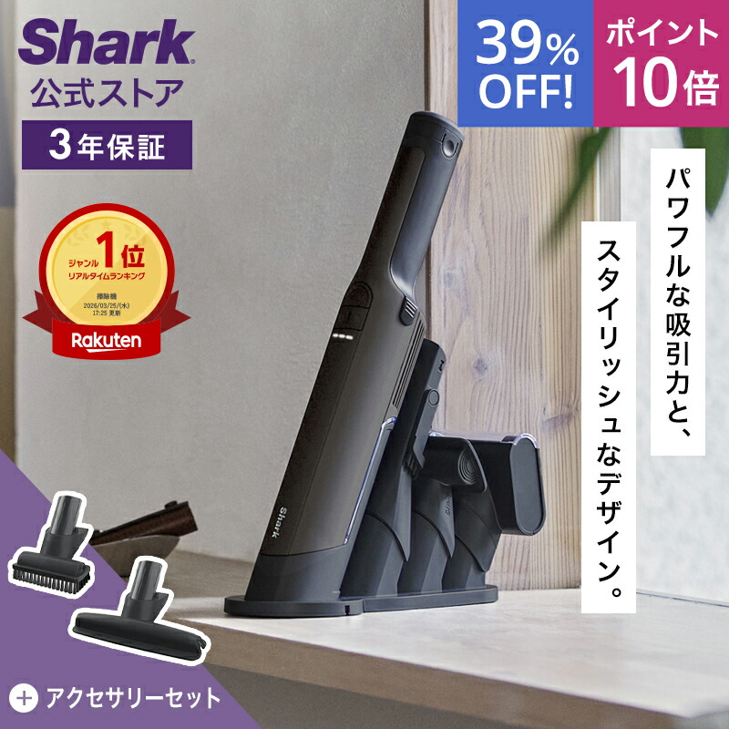 楽天市場】39％OFF セール ポイント10倍 【Shark 公式】 Shark