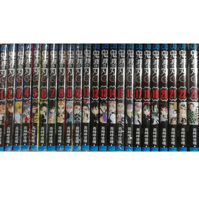 楽天市場】鬼滅の刃 全巻完結 1〜23巻セット 全巻セット ジャンプ