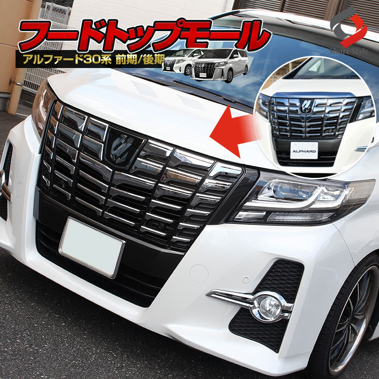専用！ アルファード 30系 フードトップとボンネットミラーカバー 専用