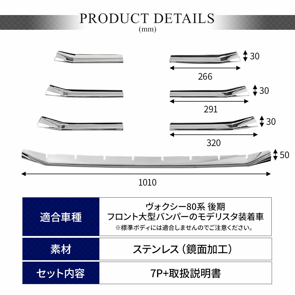 楽天市場】ヴォクシー 80系 後期 モデリスタ装着車 フロントトリム 7p