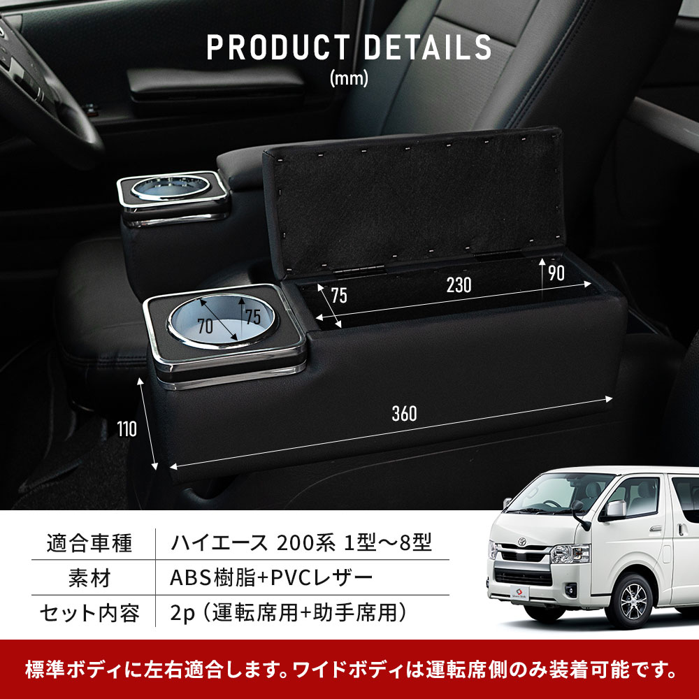 楽天市場】ハイエース 200系 アームレストボックス 運転席 助手席 2p