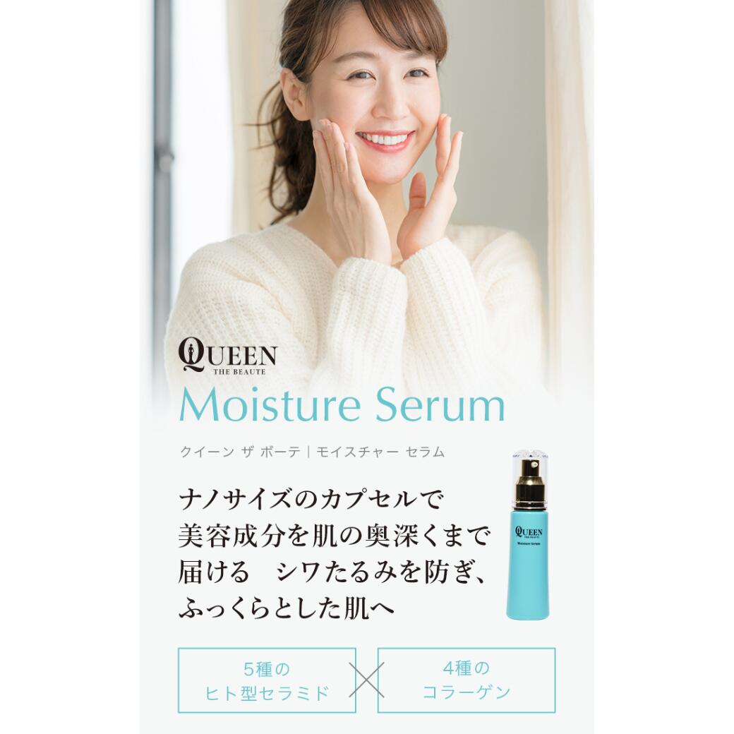 楽天市場】【公式】クイーン・ザ・ボーテ モイスチャーセラム クイーン