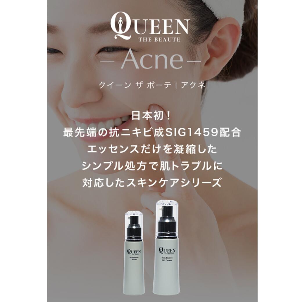 楽天市場】【公式】クイーン・ザ・ボーテ スキンプロテクトジェル