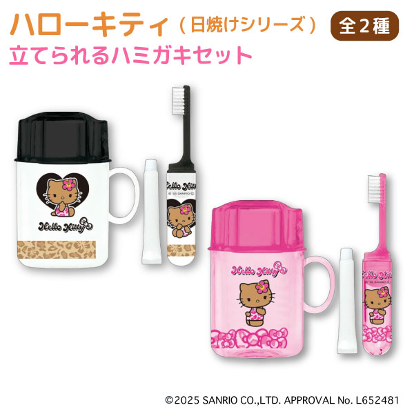 楽天市場】ハローキティ 日焼けシリーズ 歯磨き セット 平成 ギャル