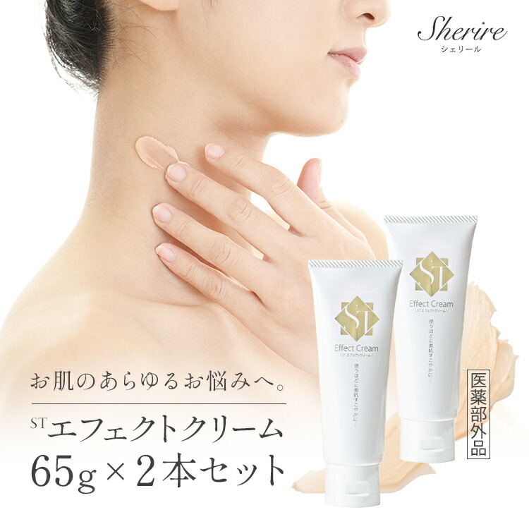楽天市場】エフェクトクリーム 65g 2本セット 保湿クリーム 顔 全身