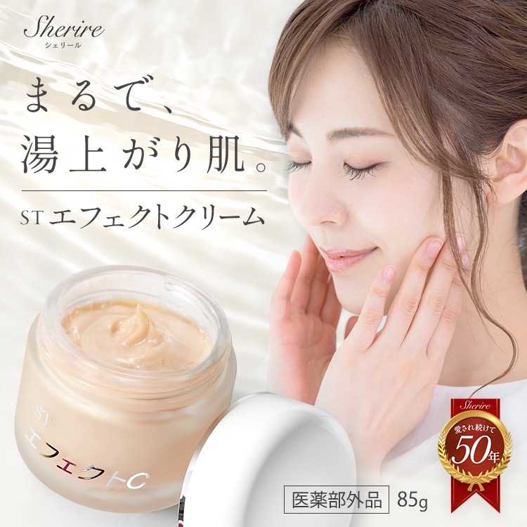 楽天市場】エフェクトクリーム 85g 保湿クリーム 顔 全身 首 しわ 肝斑