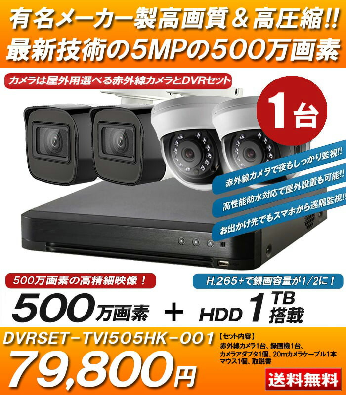 楽天市場】【期間限定!ﾎﾟｲﾝﾄUP】防犯カメラ 防犯カメラセット 500万