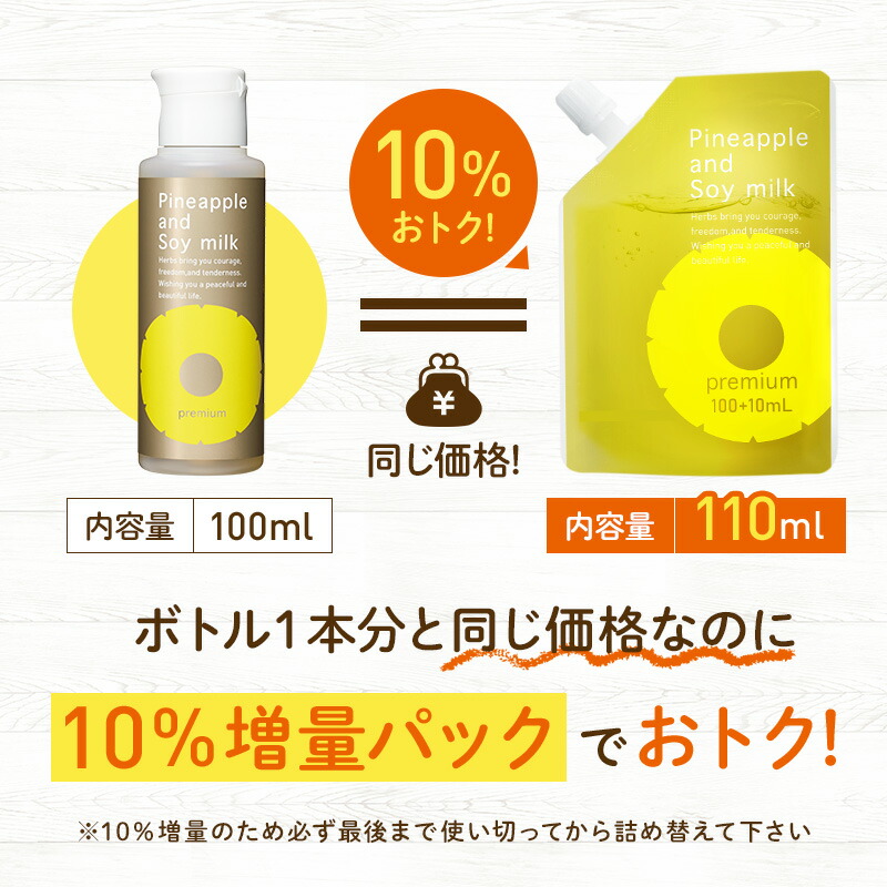 パイナップル豆乳ローションプレミアム 5本セット 楽天市場】＼10％OFF
