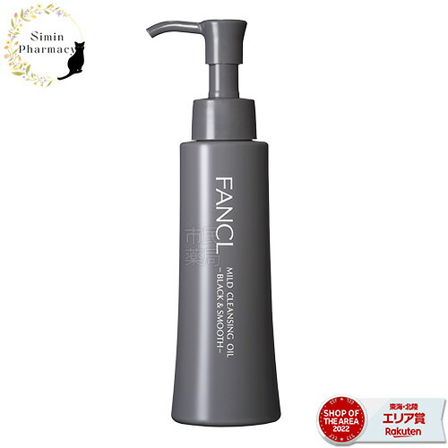 楽天市場】【FANCL】マイルドクレンジング オイル〈 ブラック