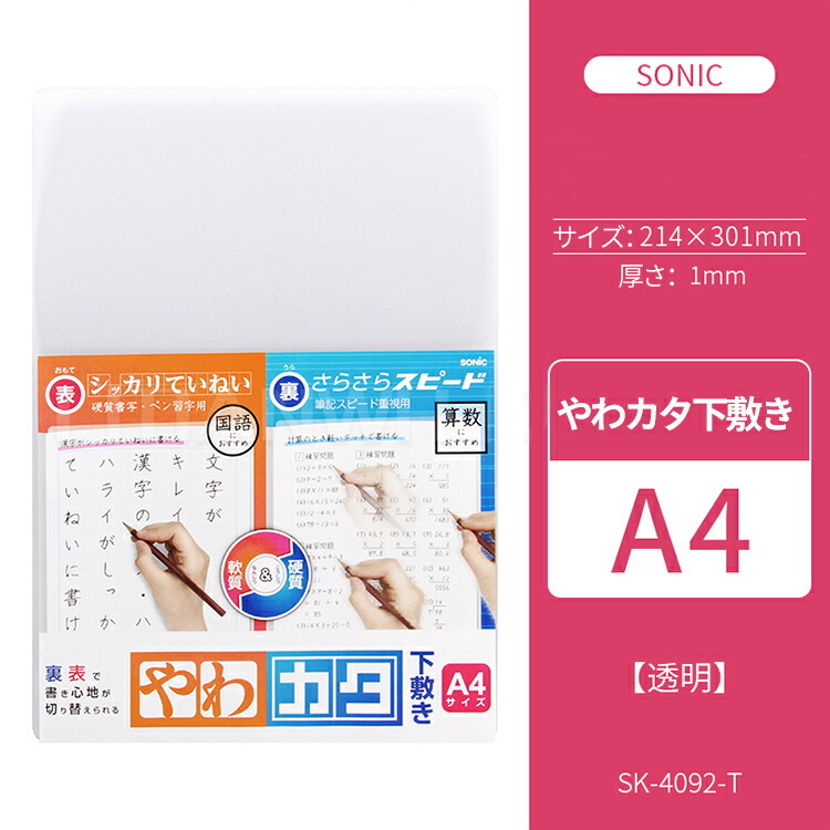 楽天市場】期間限定セール 下敷き A4サイズ やわカタ 裏表で書き心地が