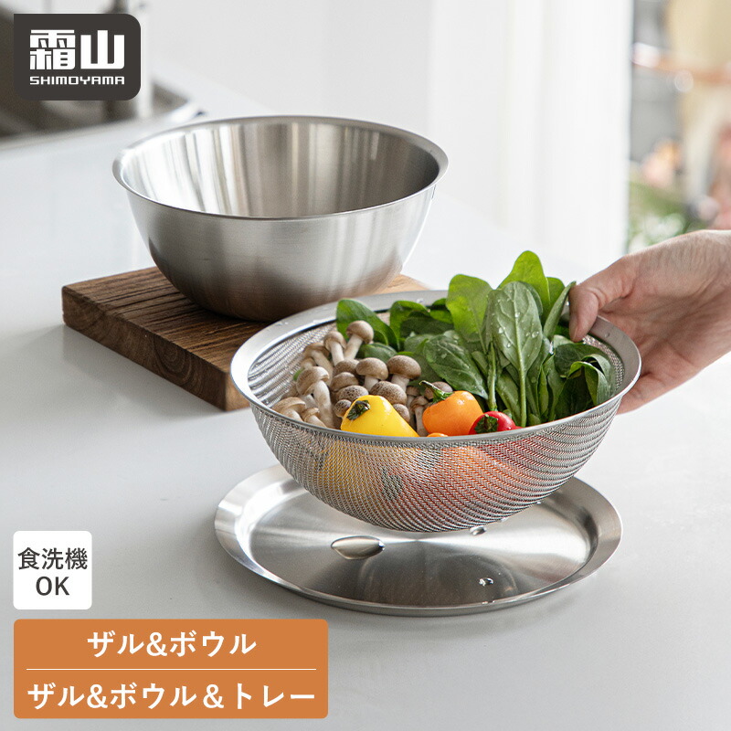 楽天市場】【特典付】ザル ボウル セット トレー 2点 3点 ステンレス