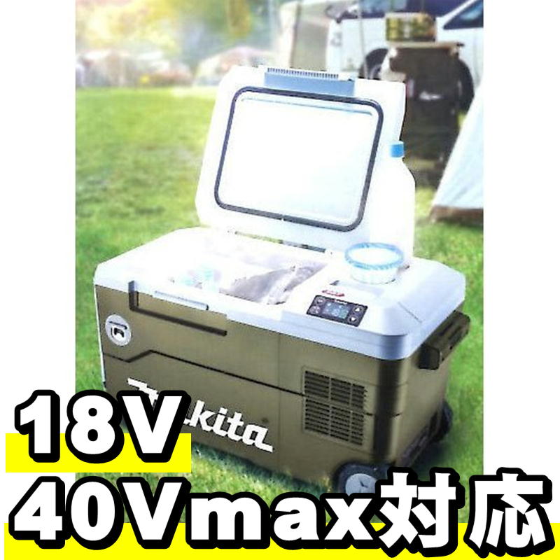 楽天市場】マキタ CW001GZO 充電式保冷温庫(車載用ポータブル冷蔵庫