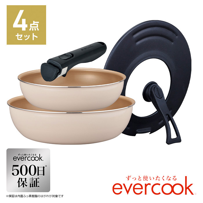 楽天市場】【メーカー500日保証付き】エバークック 着脱4点セット