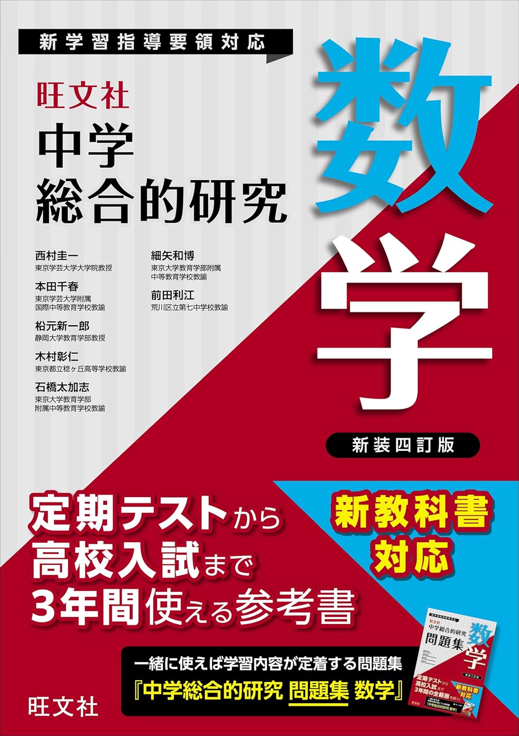 楽天市場】旺文社 総合的研究数学2+bの通販