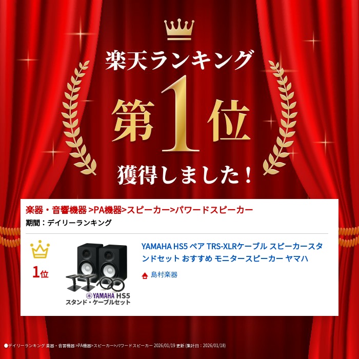楽天市場】YAMAHA HS5 ペア TRS-XLRケーブル スピーカースタンドセット