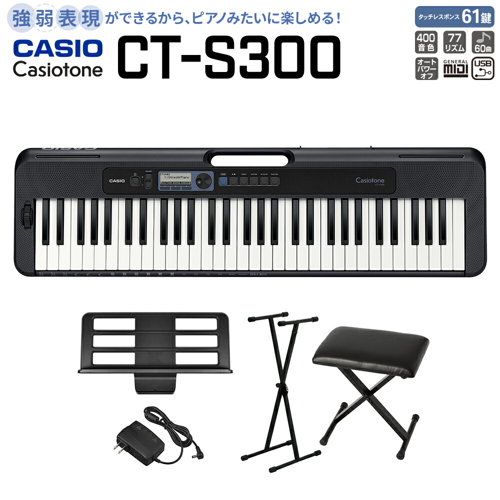 楽天市場】【別売ラッピング袋あり】 CASIO CT-S300 ブラック スタンド