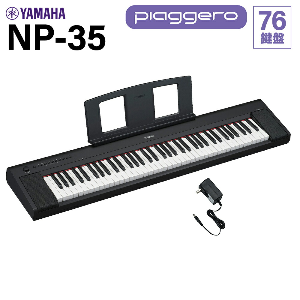 楽天市場】np－32 ヤマハ 76鍵 キーボード yamaha piaggero