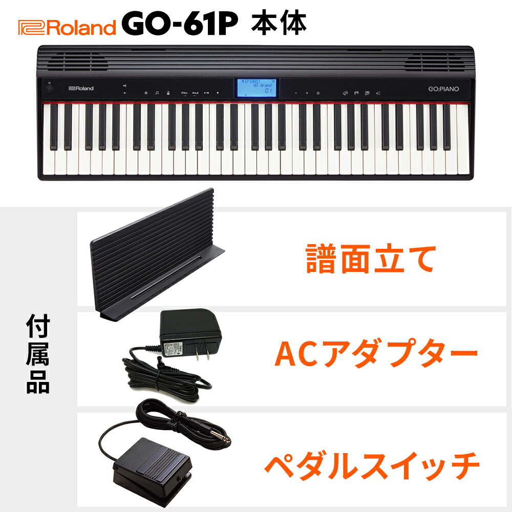 楽天市場】キーボード ピアノ Roland GO：PIANO GO-61P 61鍵盤