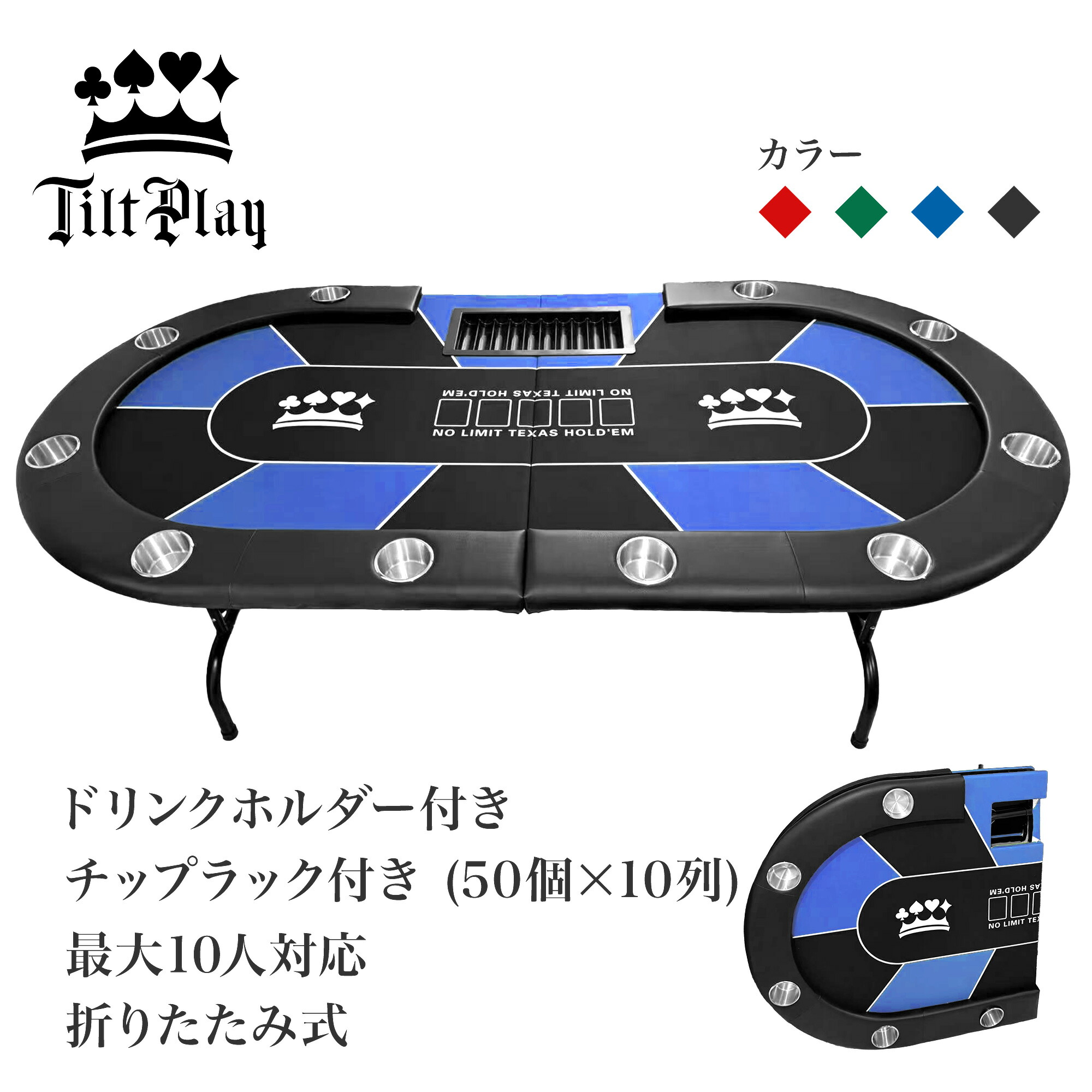 楽天市場】【P5倍!】 TiltPlay ポーカーテーブル 折りたたみ 10人対応