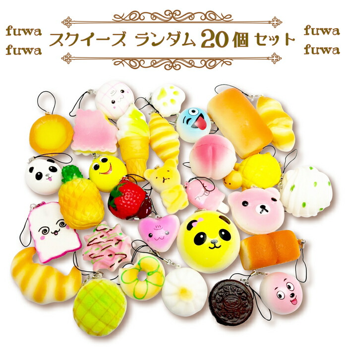 楽天市場】【メール便送料無料】20個セット ランダムミックス