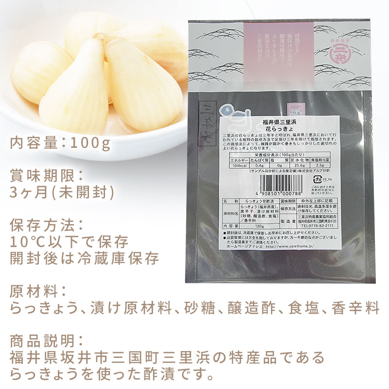 楽天市場】らっきょう【ピリ辛らっきょう100g入り×5袋セット】福井県