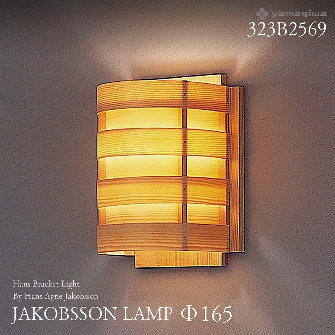 楽天市場】yamagiwa ヤマギワ JAKOBSSON LAMP ヤコブソンランプ