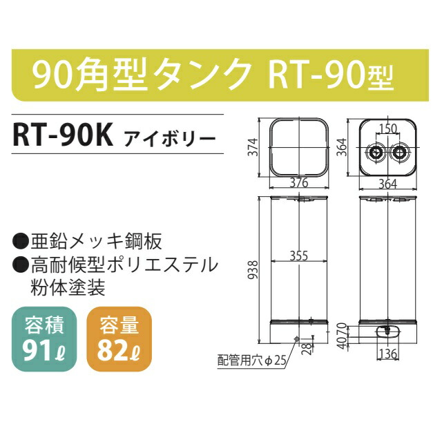 楽天市場】【ホクエイ・北海道】RT-90K 室内用 角型タンク 90型（法人